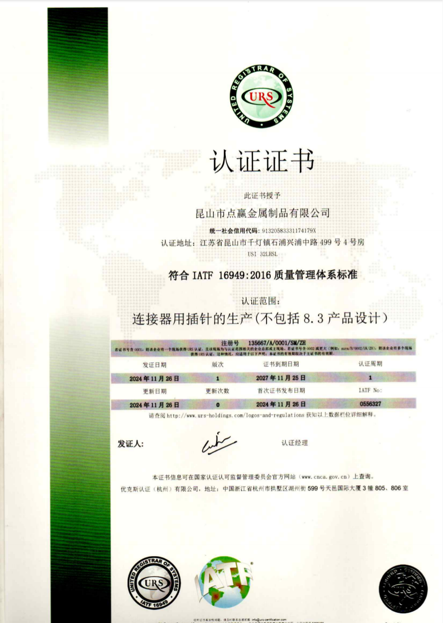 IATF16949體系證書